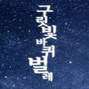 구릿빛바퀴벌레