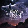 납골당