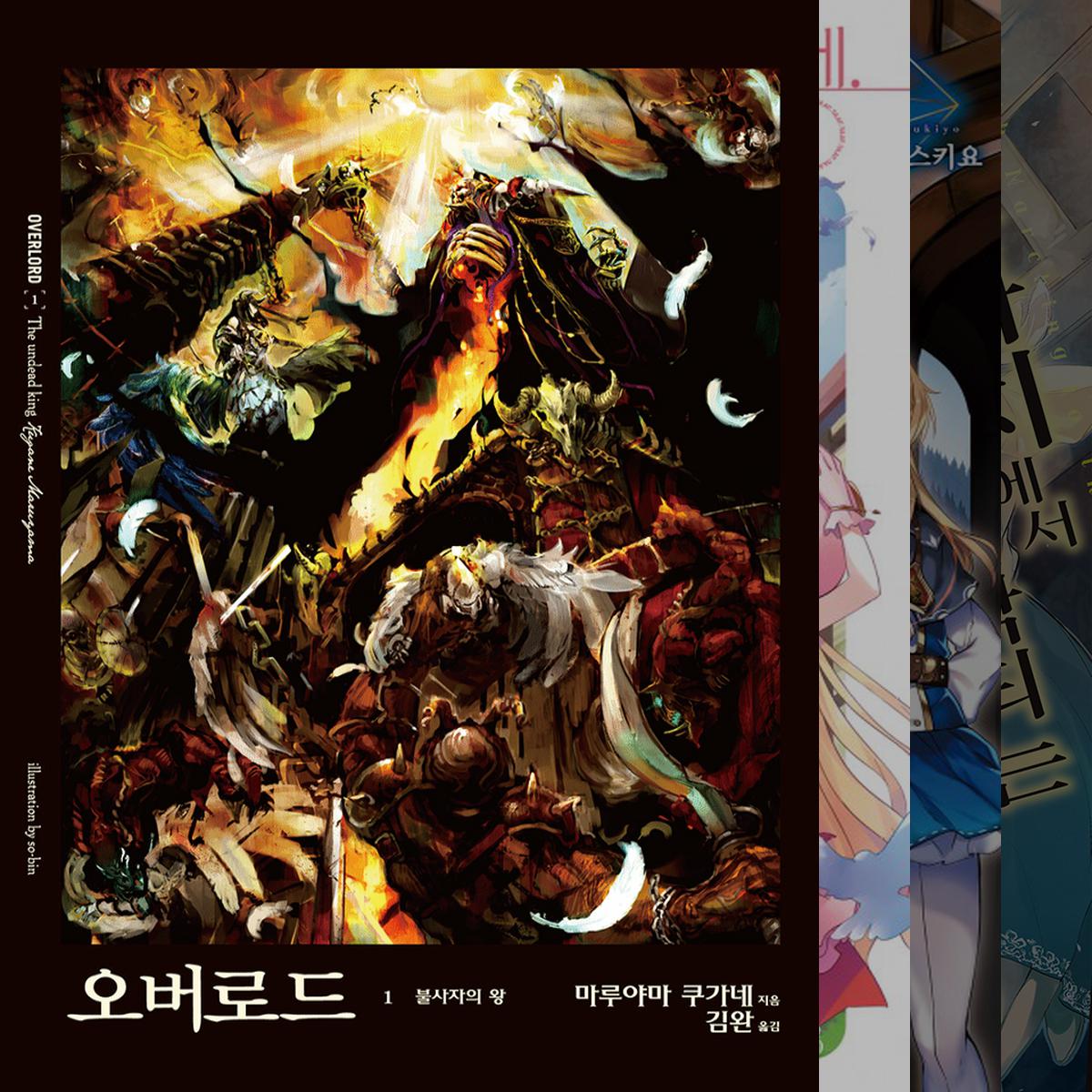 처음부터 먼치킨 라노벨