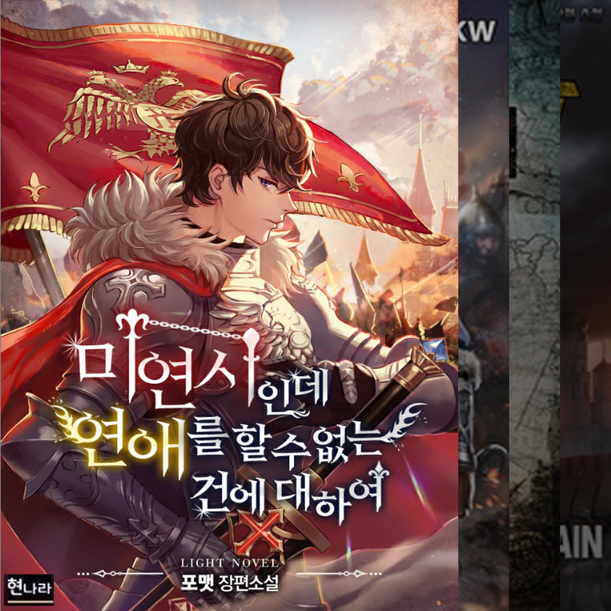 한국외의 대체역사소설