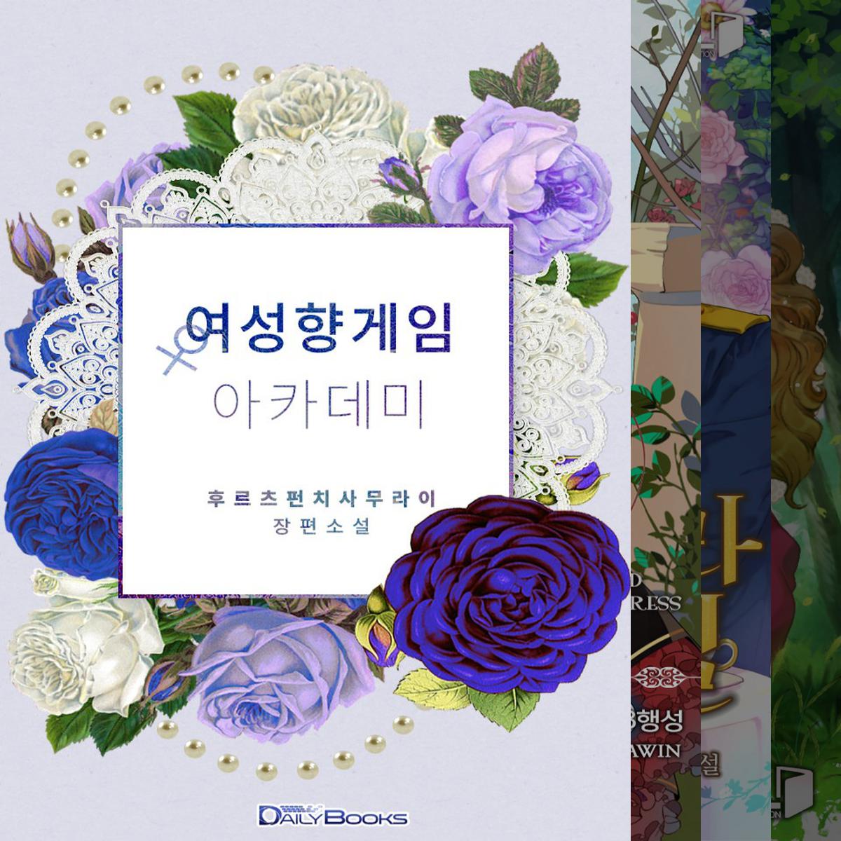 코믹해서 좋았던 로맨스판타지