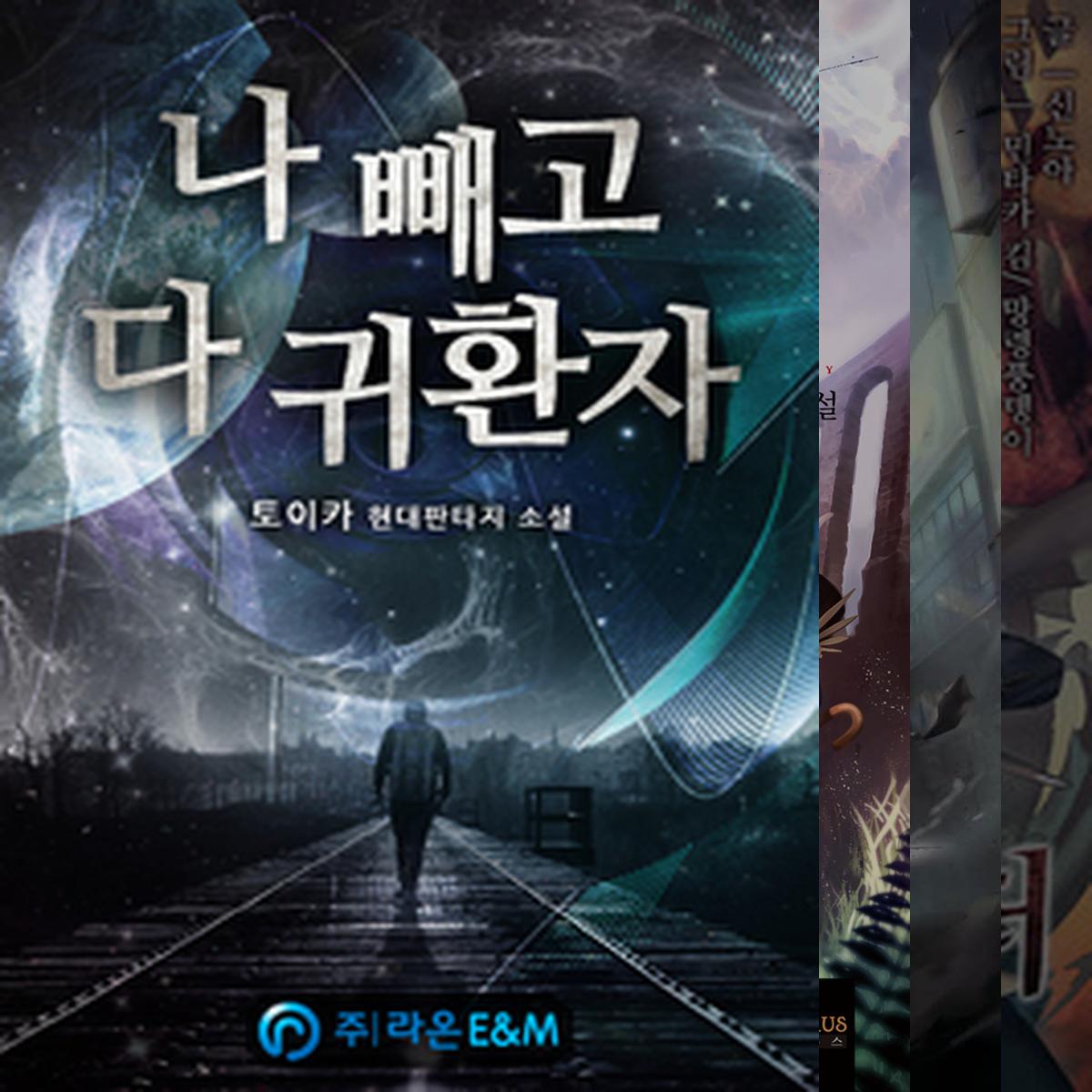 현대판타지 TOP 30