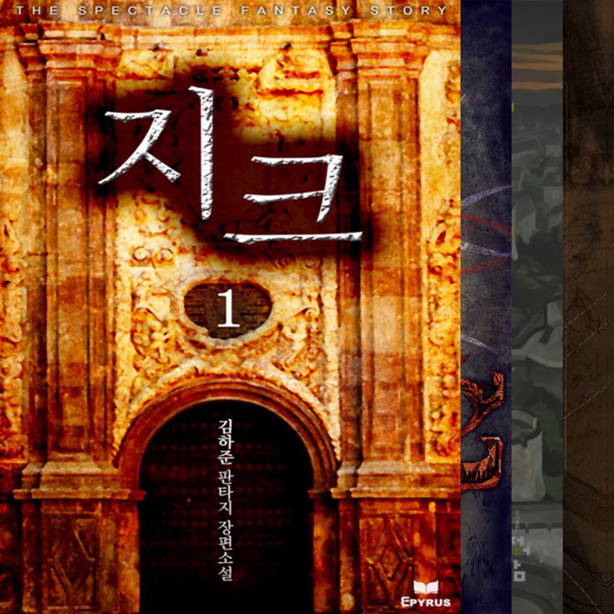 영주물 판타지 소설