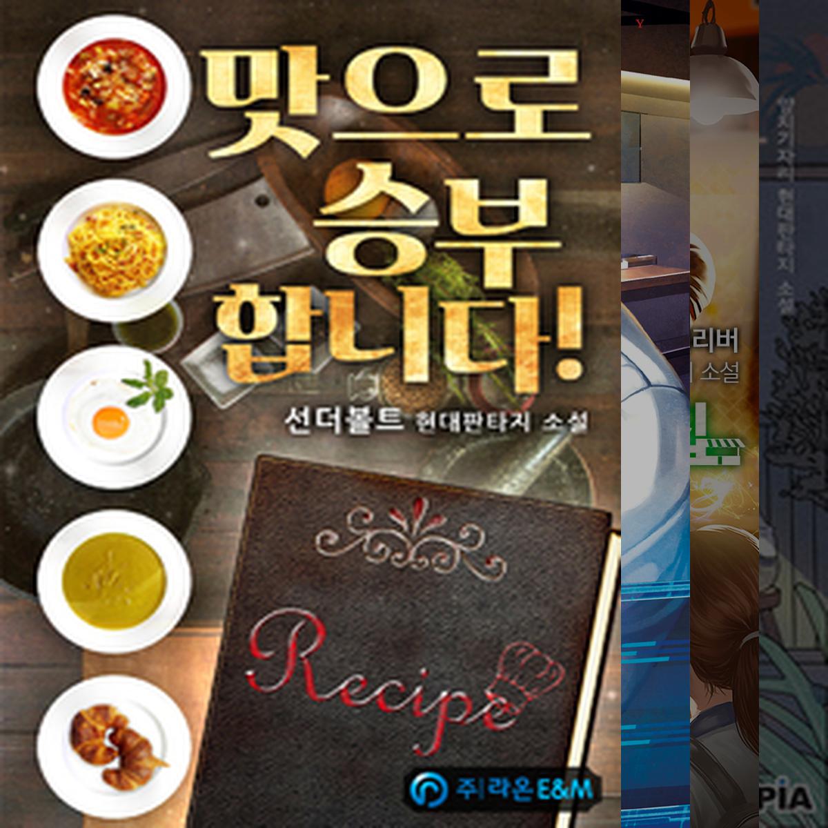 리슐랭, 맛으로 승부한다!