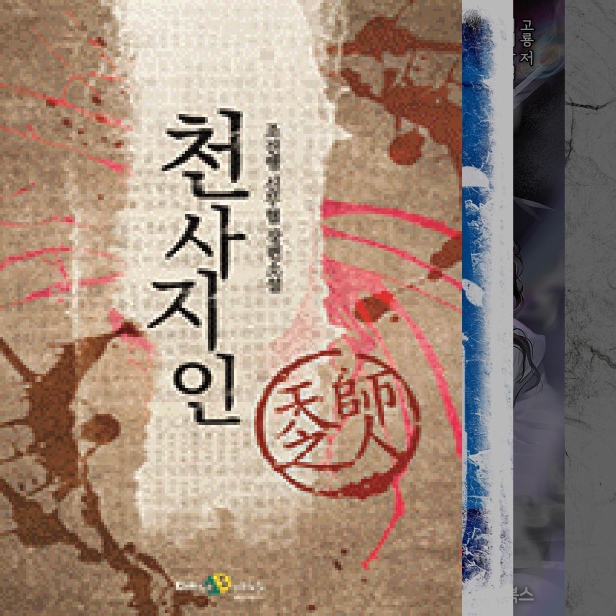 다시 보는 명작 무협