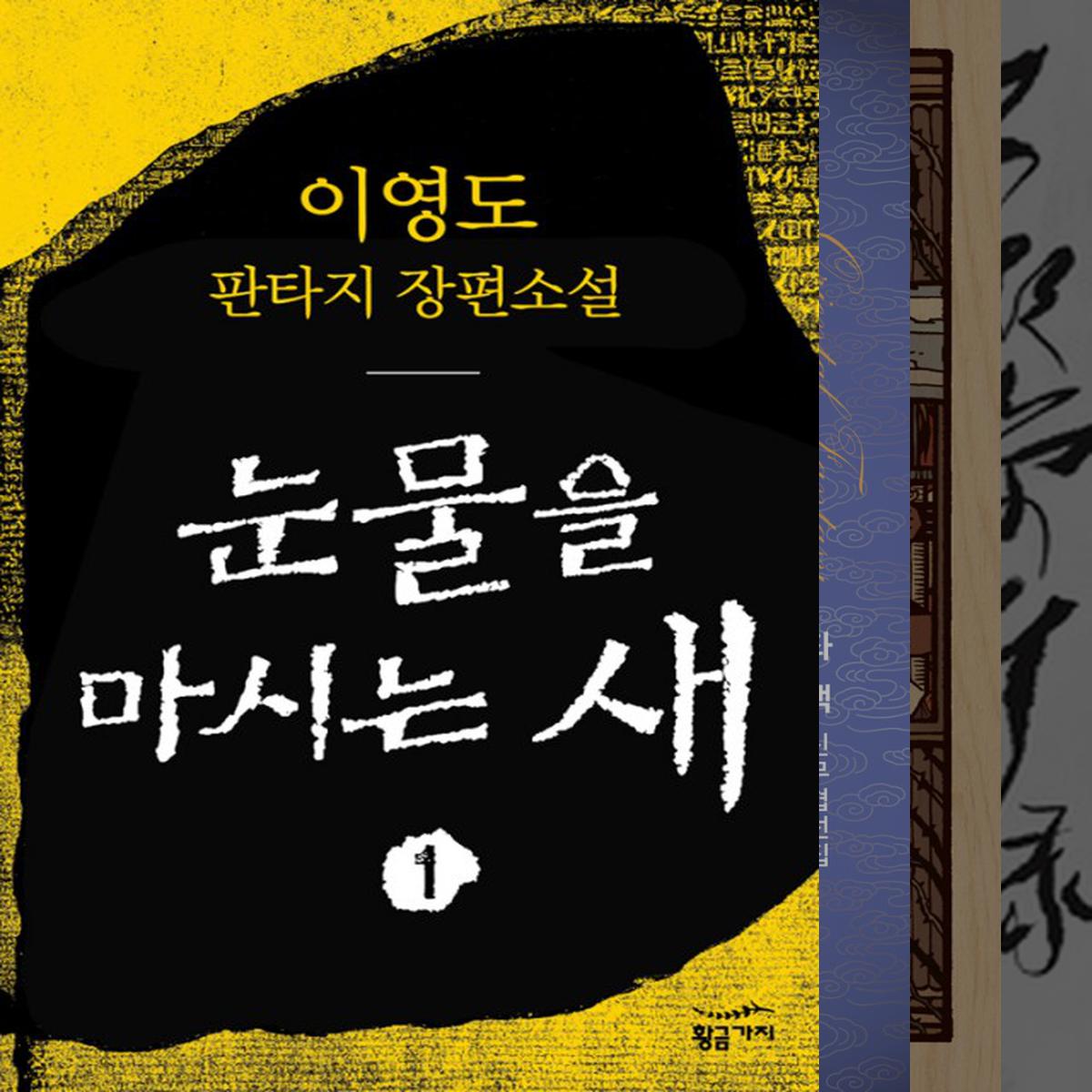 nitro의 무협, 판타지 추천