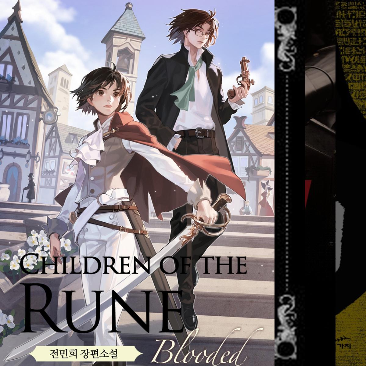 국내 판타지 소설 추천