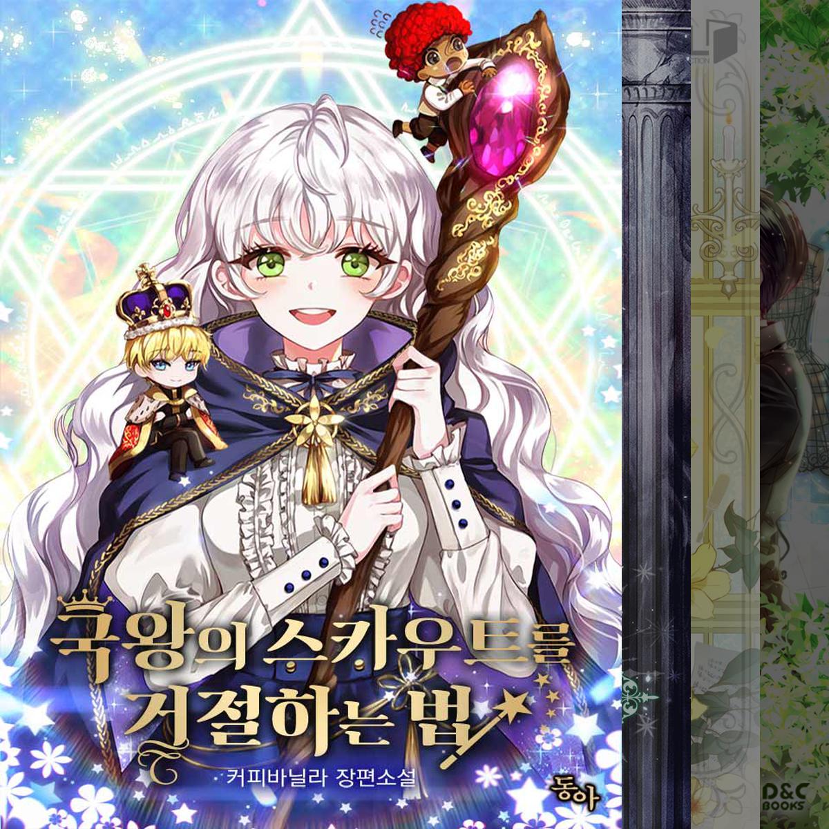 가볍게 읽기 좋은 로맨스판타지