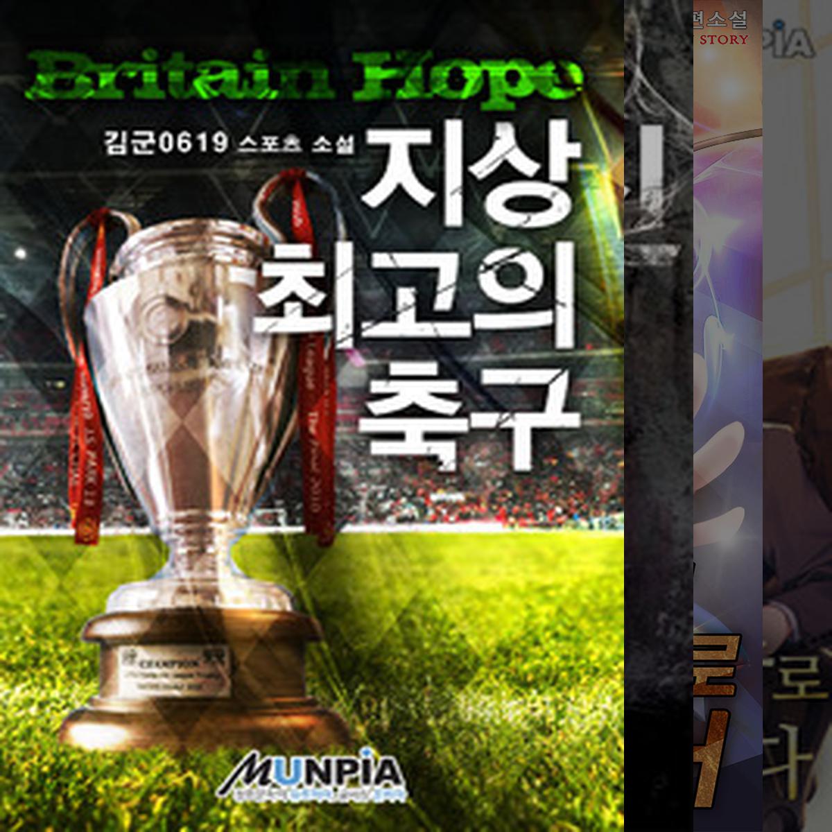 슈퍼컴v의 볼만한 웹소설