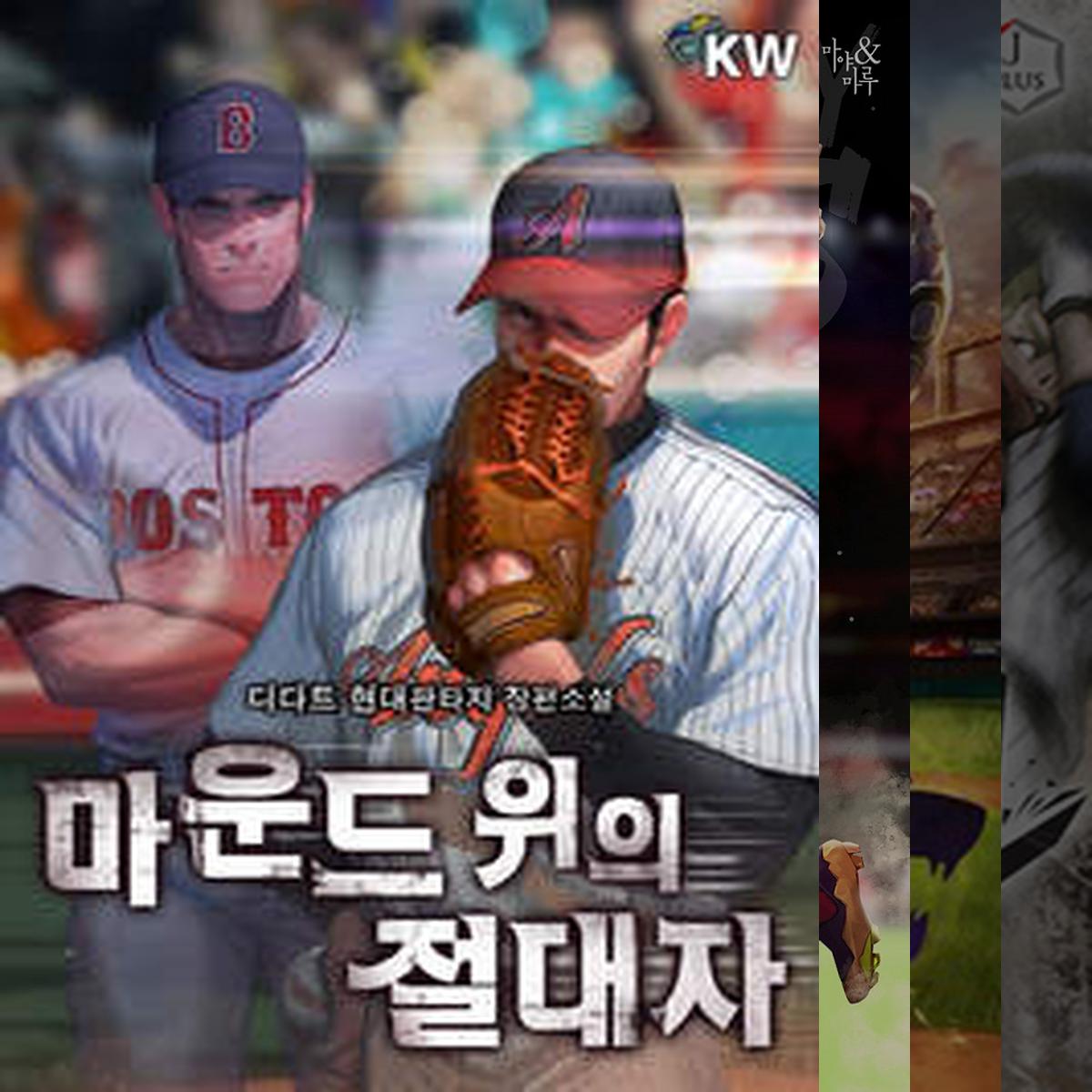 스포츠 판타지 추천작