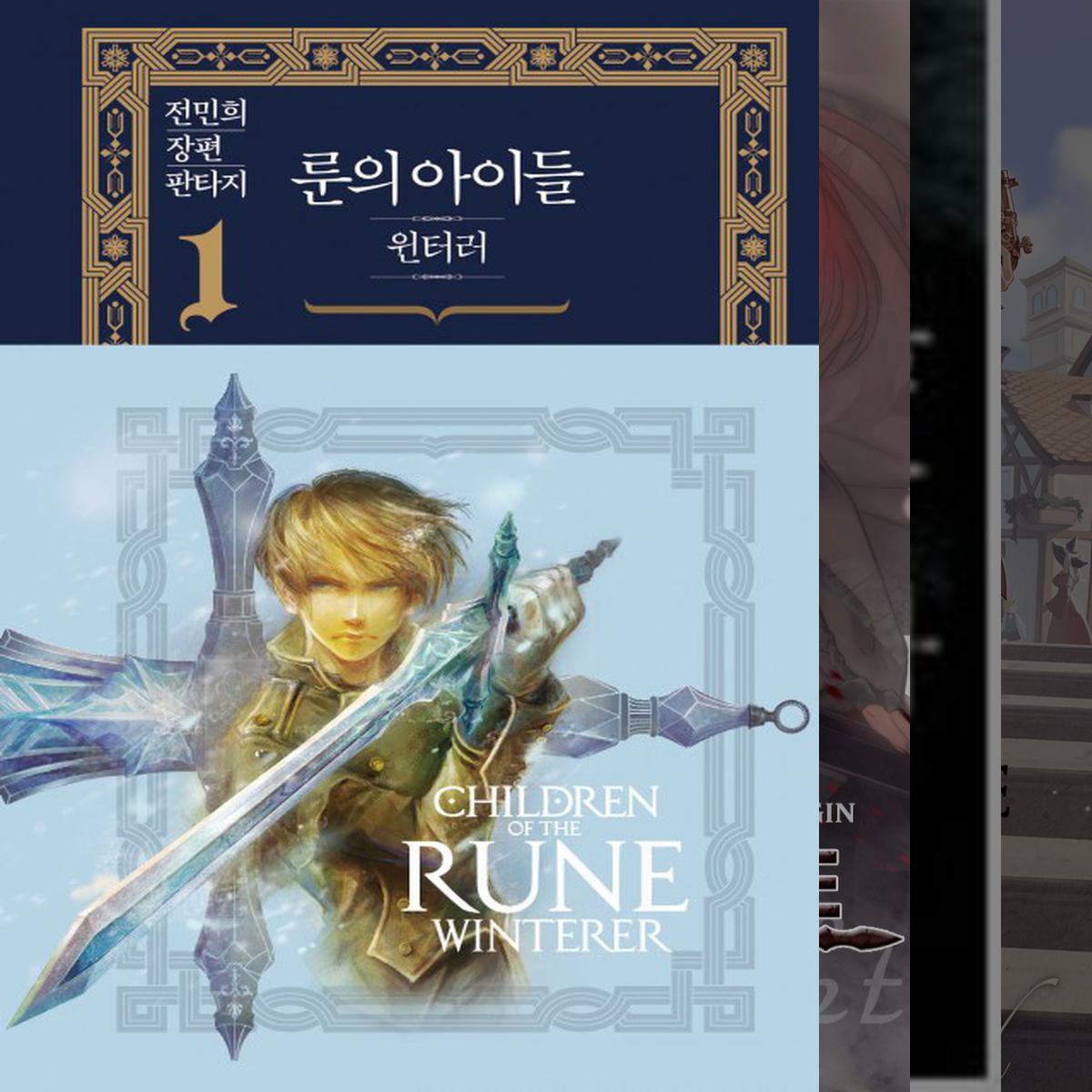 다시 보는 명작 판타지