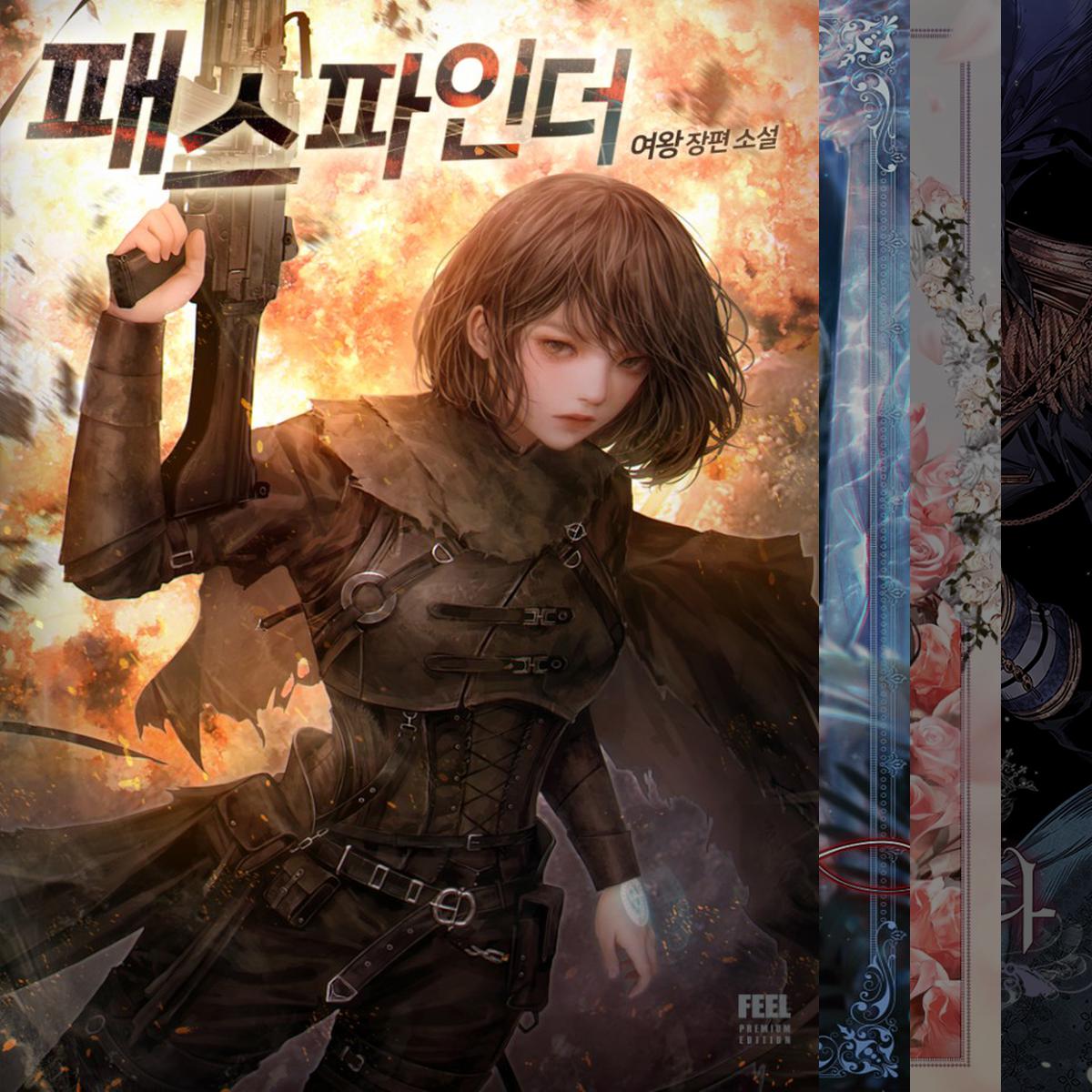 남성들도 볼만한 로맨스 웹소설