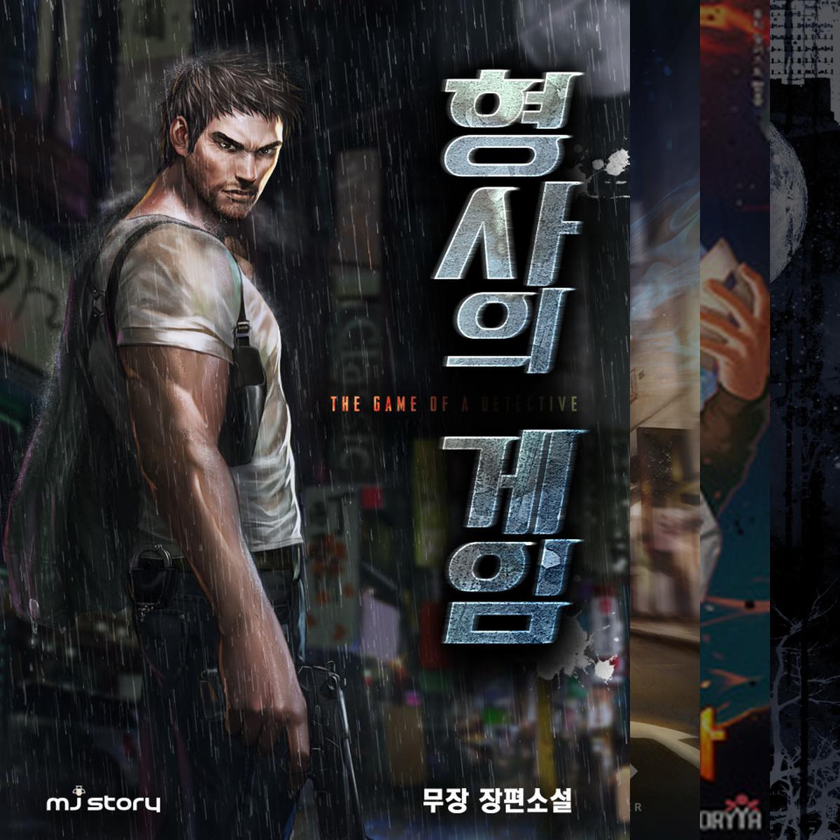 판타지 미스테리 스릴러