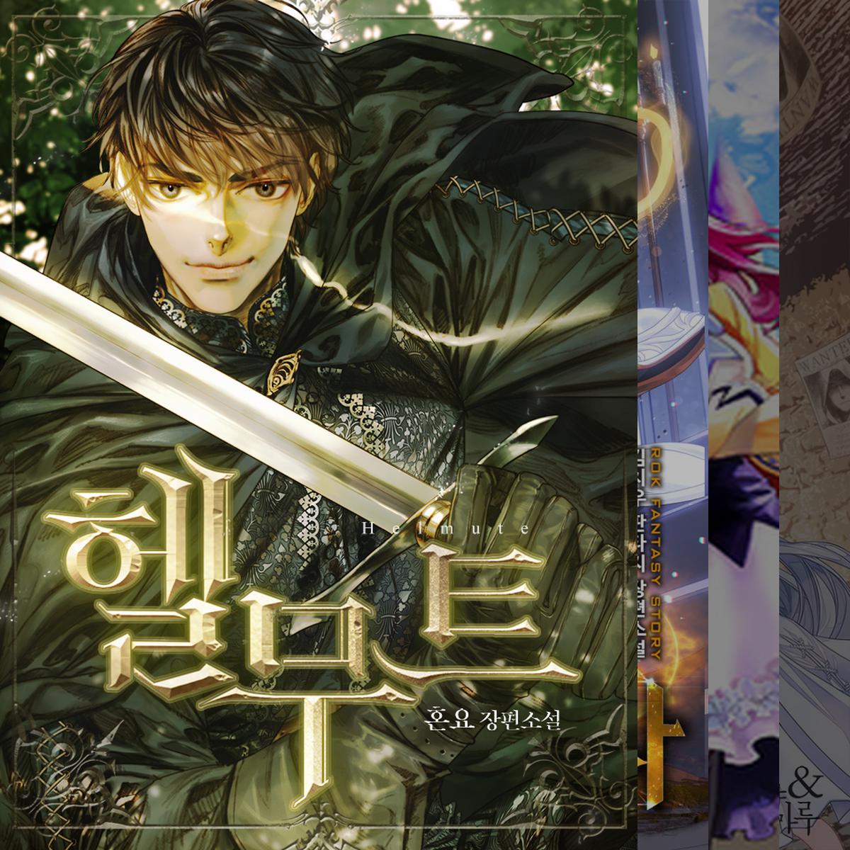 아카데미 판타지 추천작