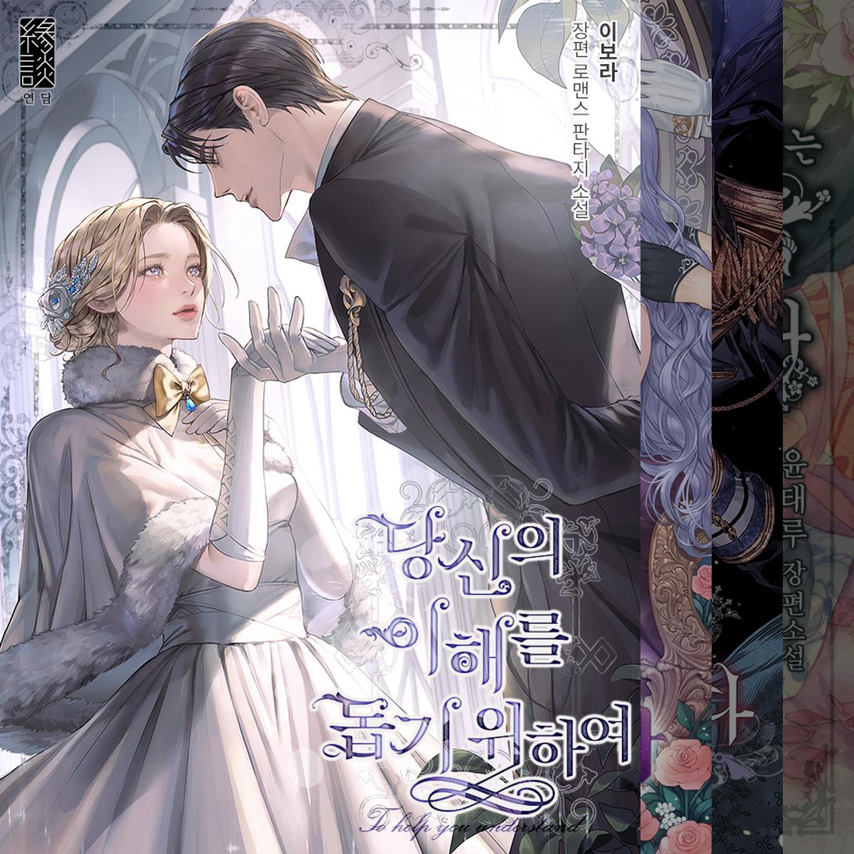 여운이 오래가는 로판