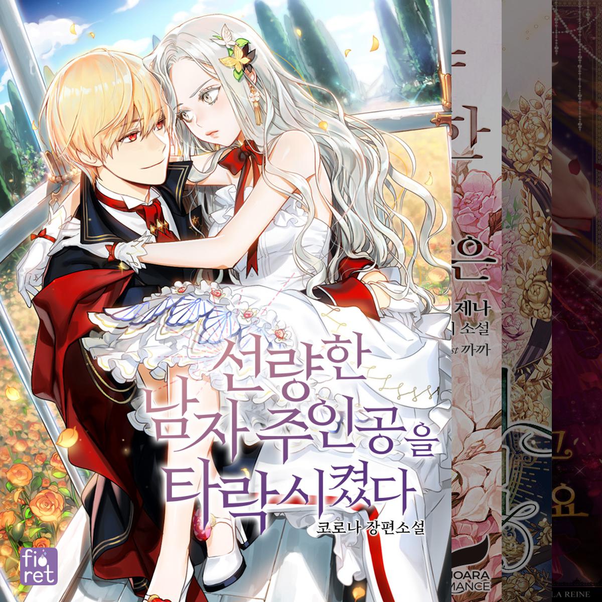 로판 초보 입문가들 위한