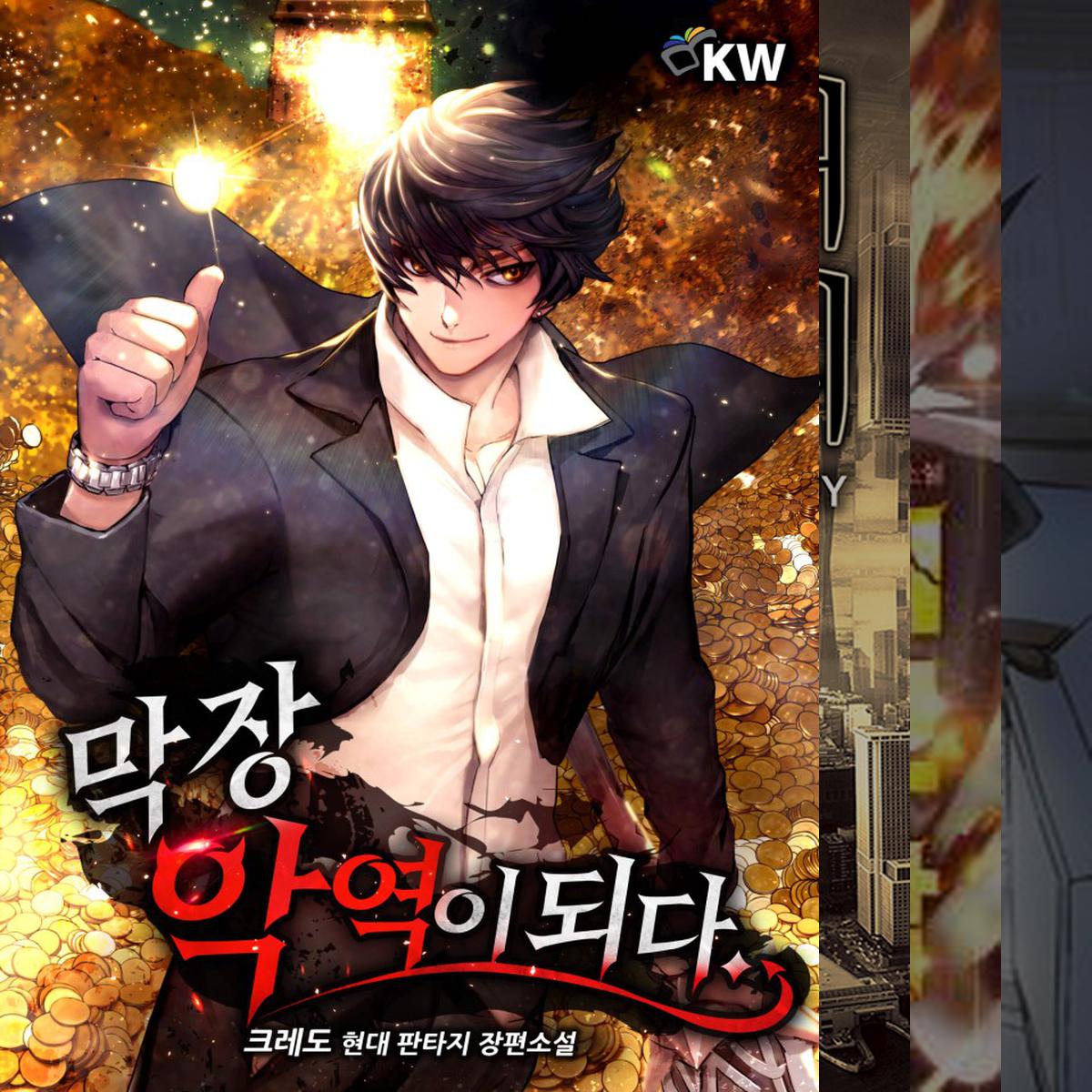 먼치킨 소설모음