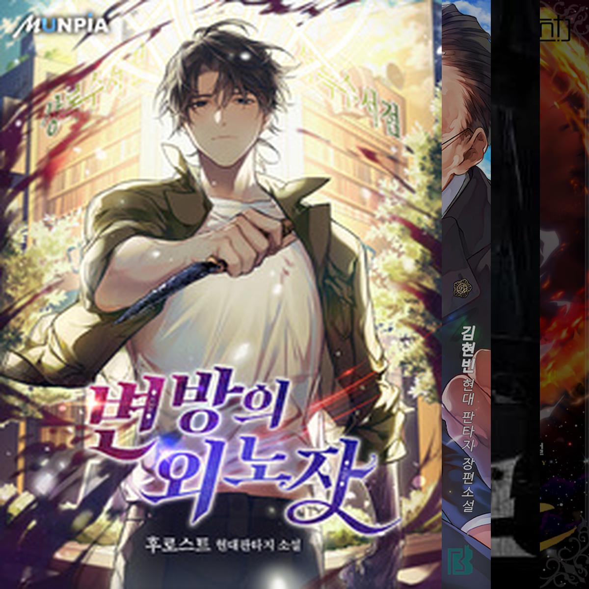 중딩부터 읽어온 88년생의 추천 소설