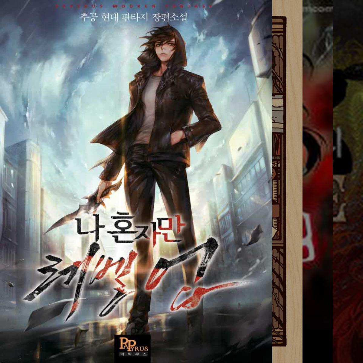 완결까지 읽은 소설