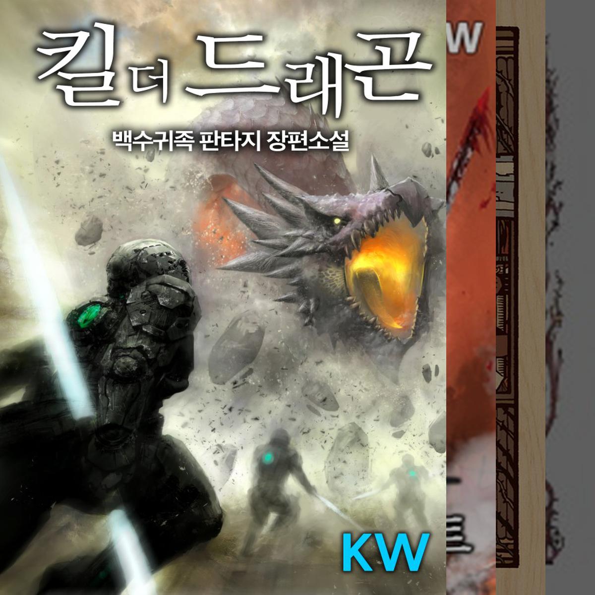 영국남자의 웹소설 추천