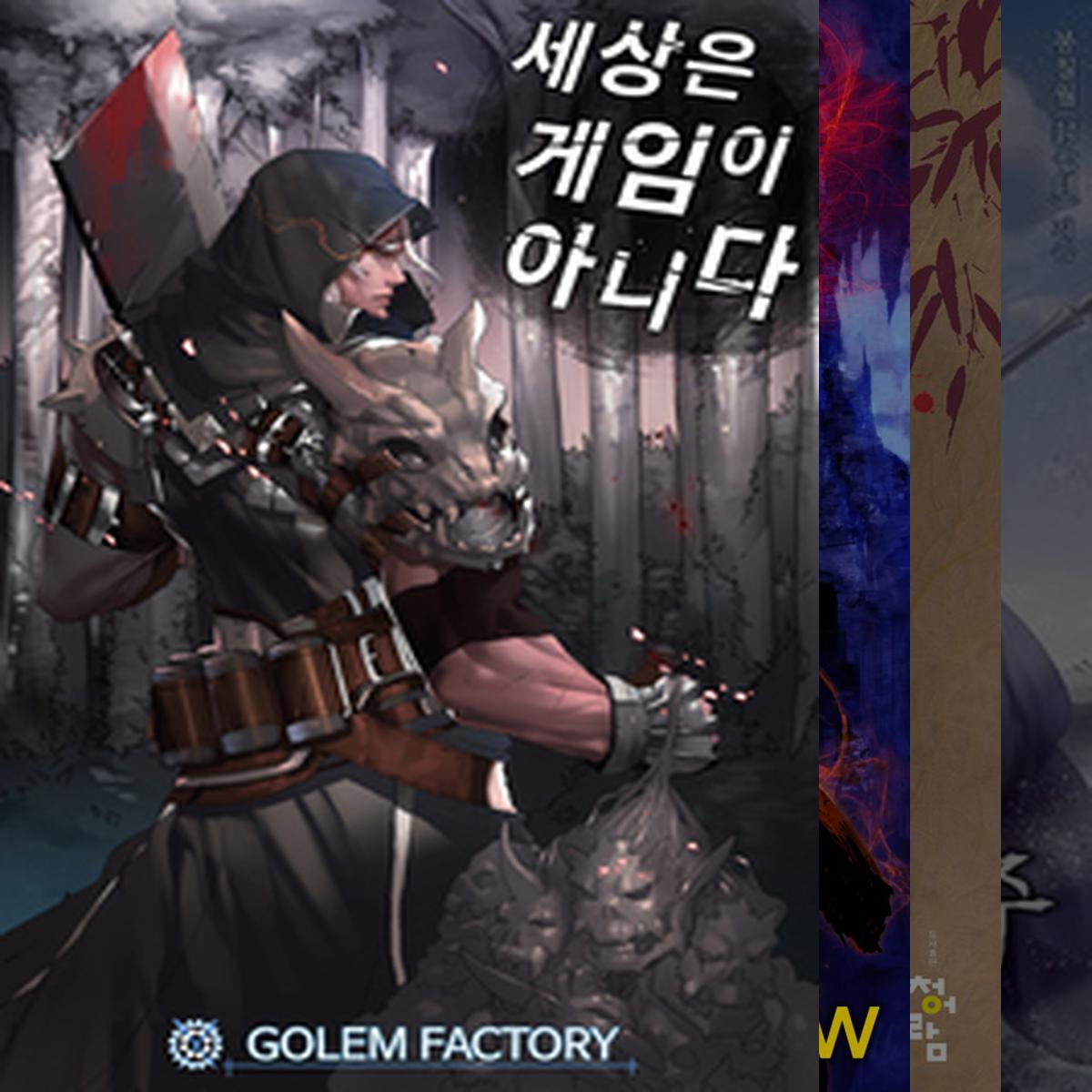 진짜 나쁜 주인공 - 이름만 빌런은 가라!