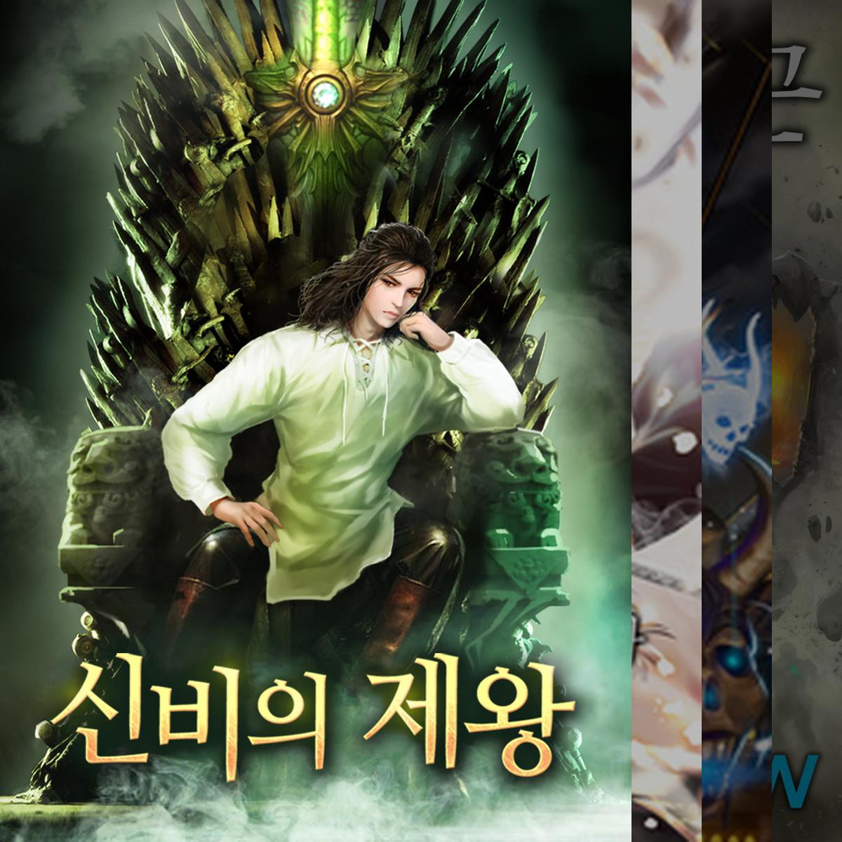 음습한 방구석 백수새끼의 추천 소설 모음집