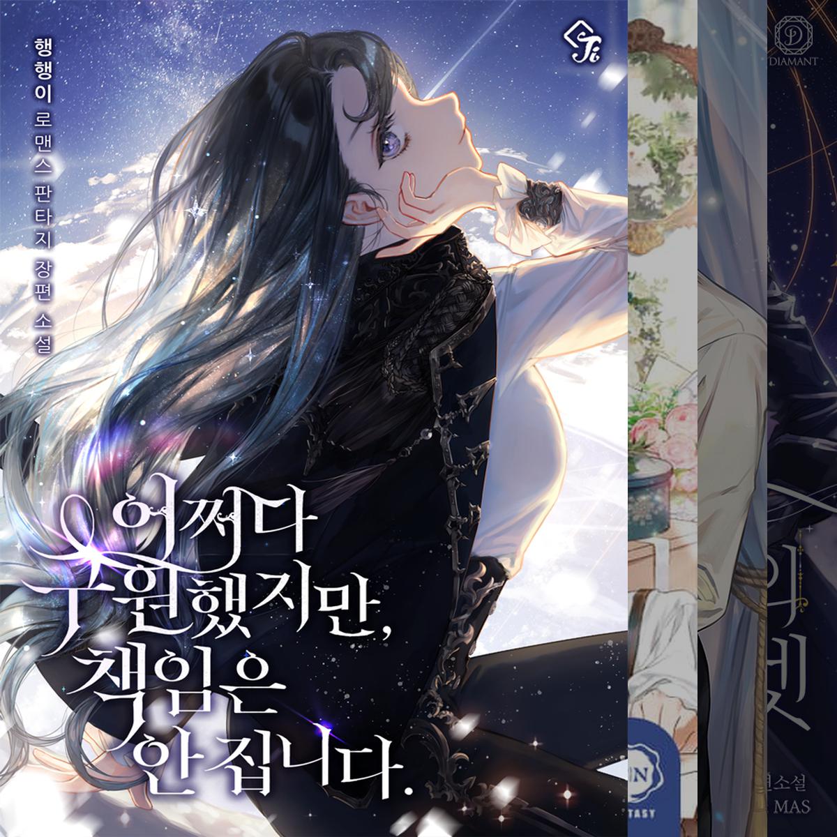 단숨에 호로록 읽어버린 존잼로판