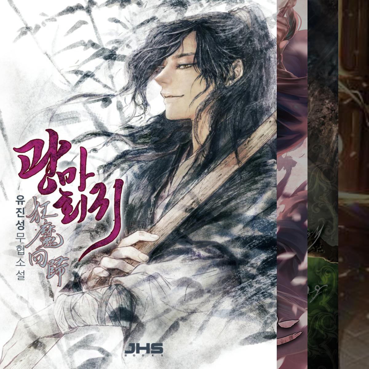 현판, 무협, 판타지 장르무관 재미로만 픽