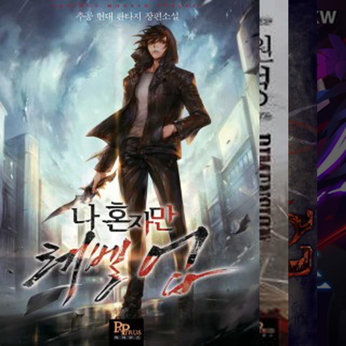 푸린님의 먼치킨 판타지 웹소설 추천 50