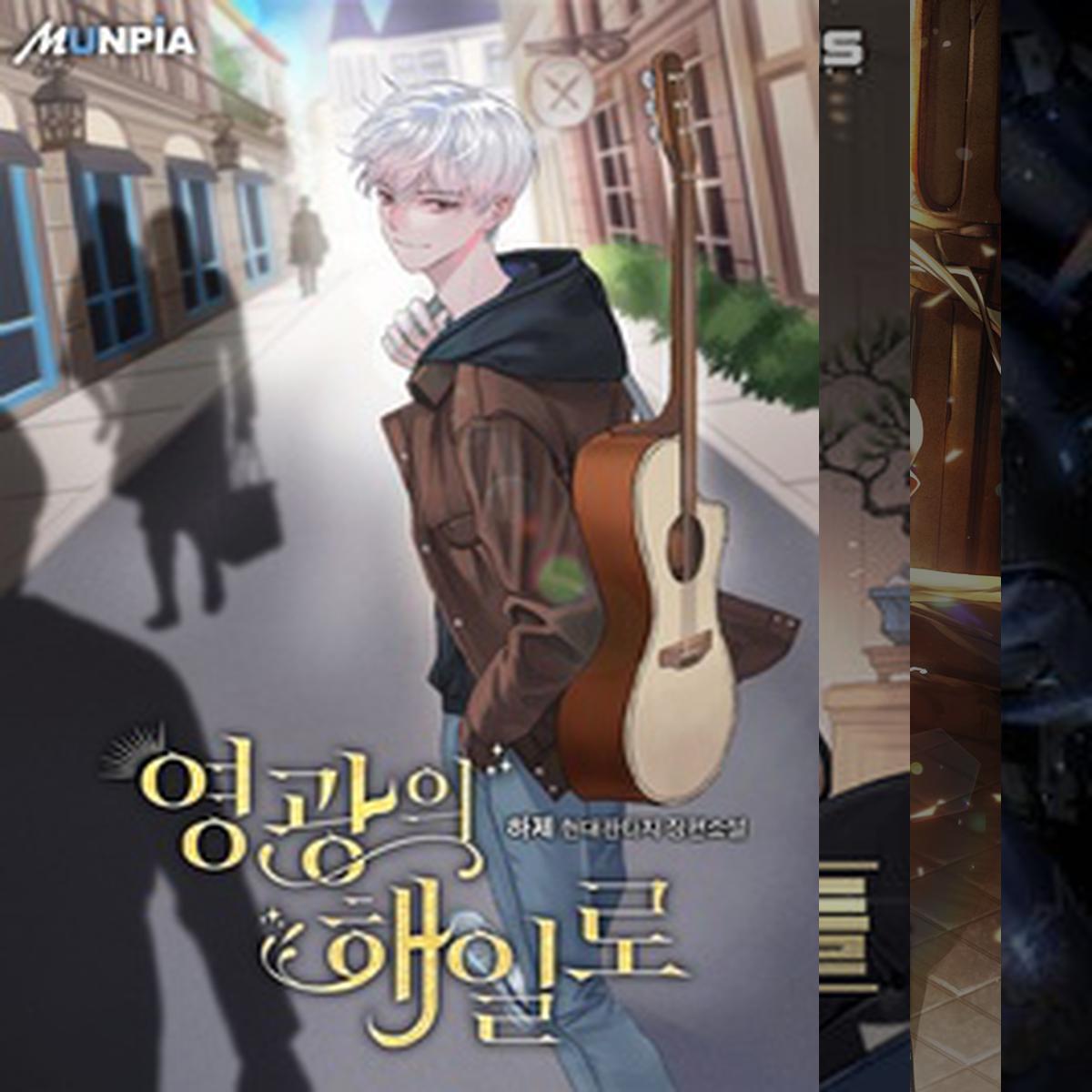 재미있게 본 소설