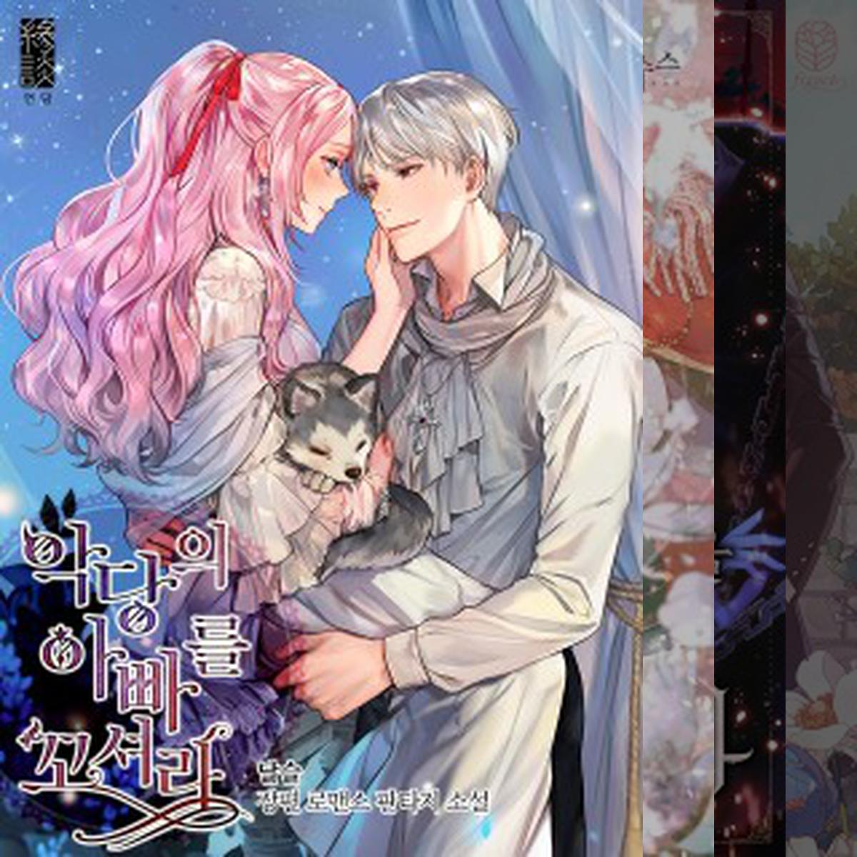 살면서 봐온 웹소설