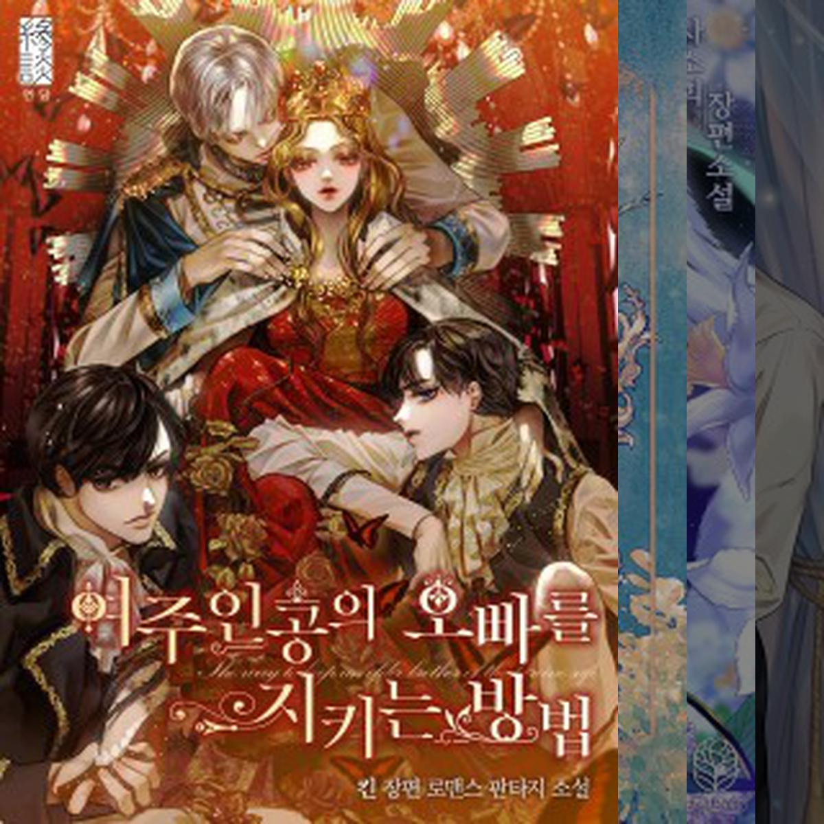 은발 남주 로판소설 추천