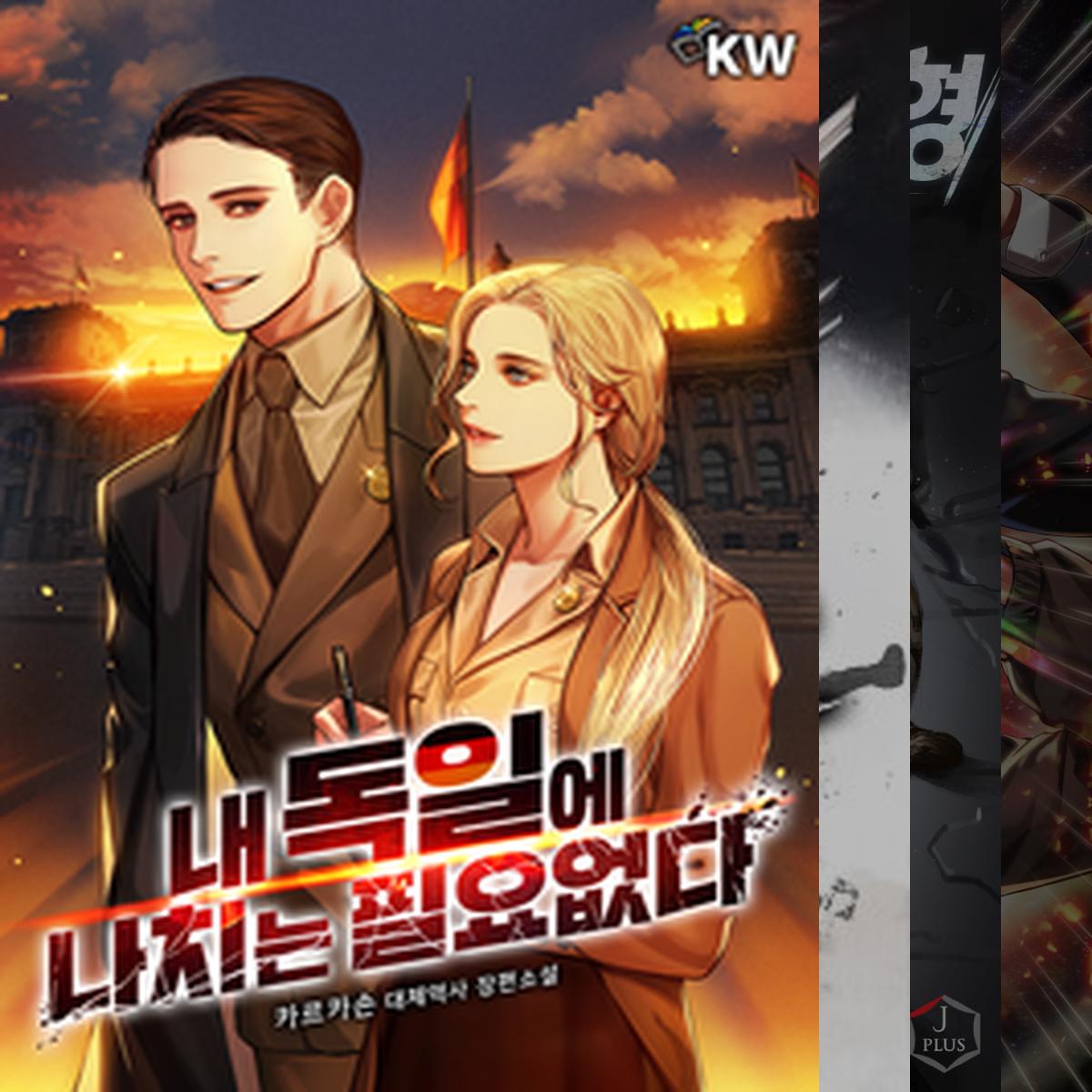 추천하는 소설들