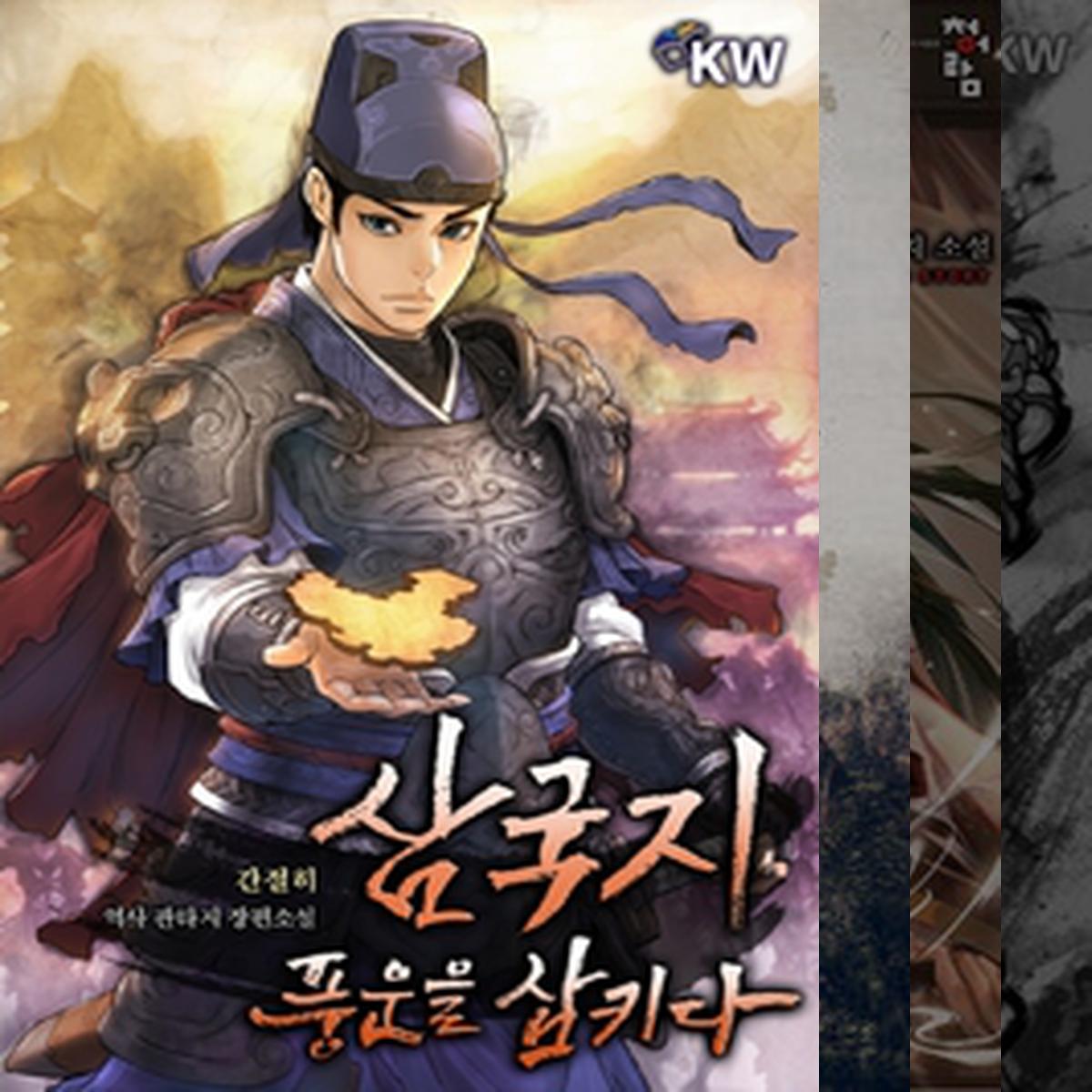 비슷한 느낌 006 - 삼국지