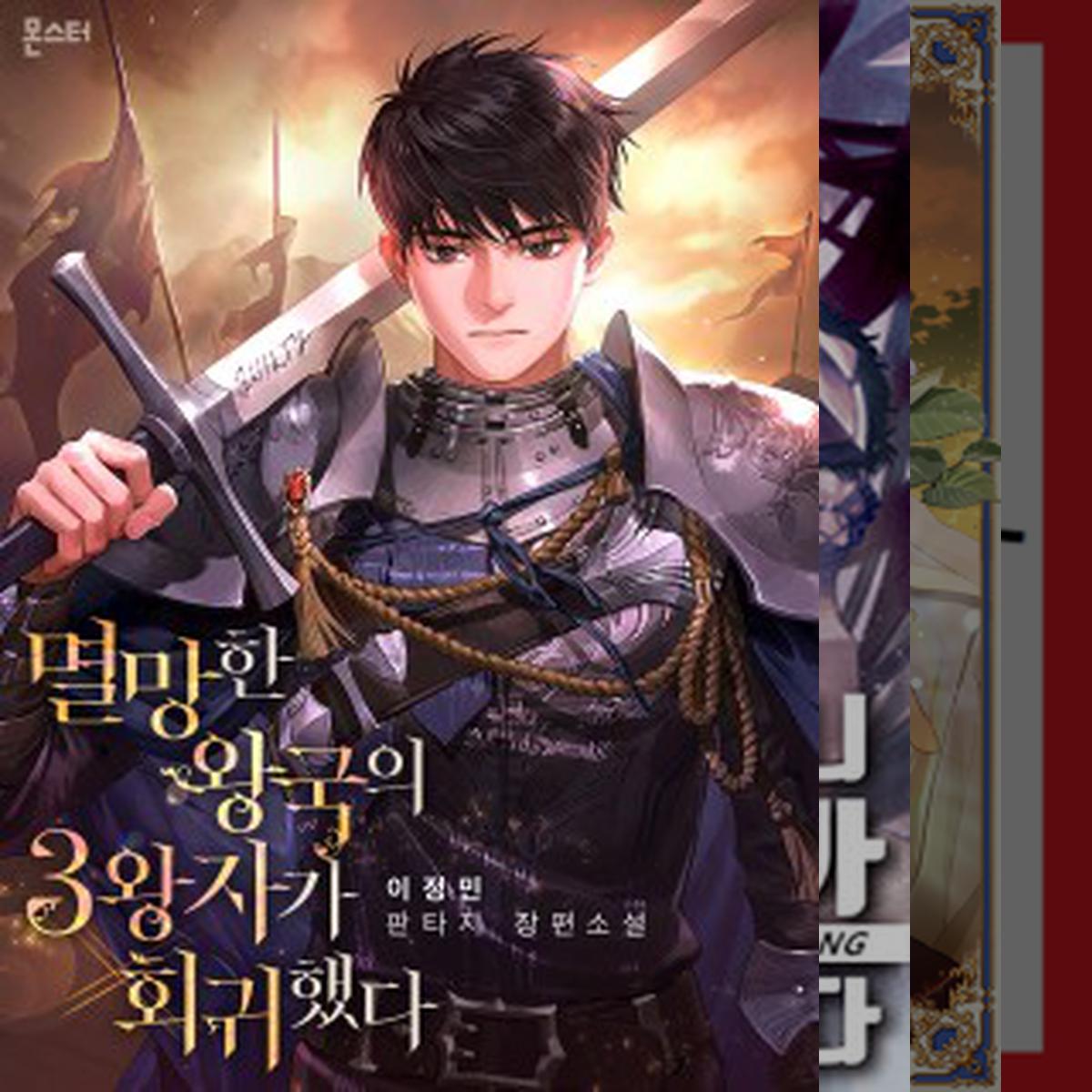 비슷한 느낌 008 - 왕국, N왕자, N황자, X작가 N아들