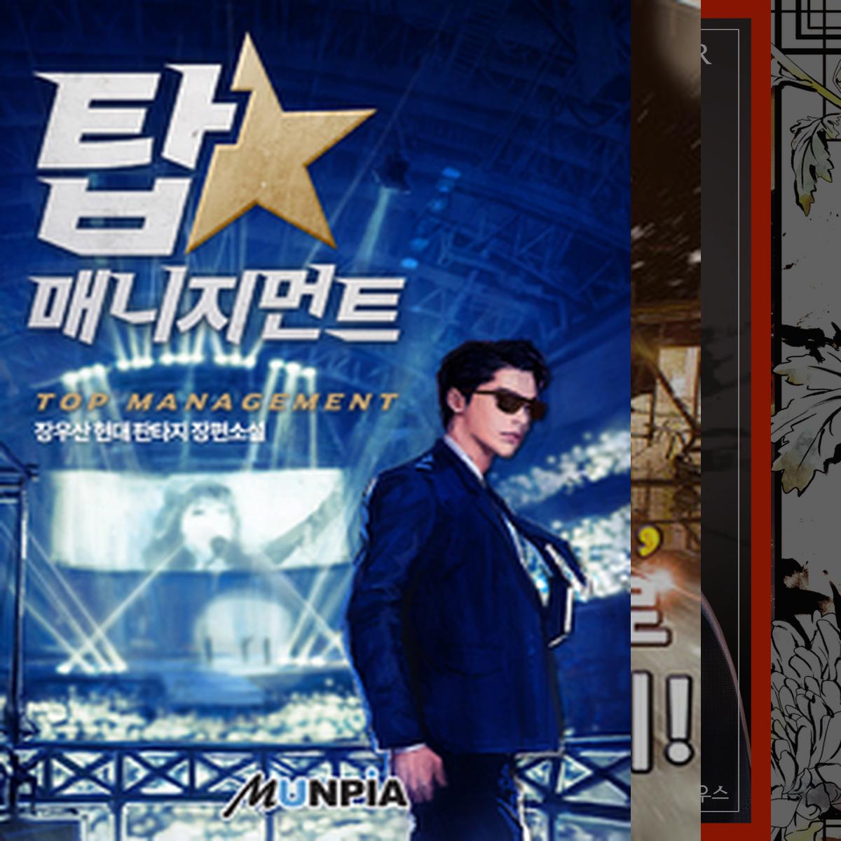 비슷한 느낌 007 - 연예계, 매니저