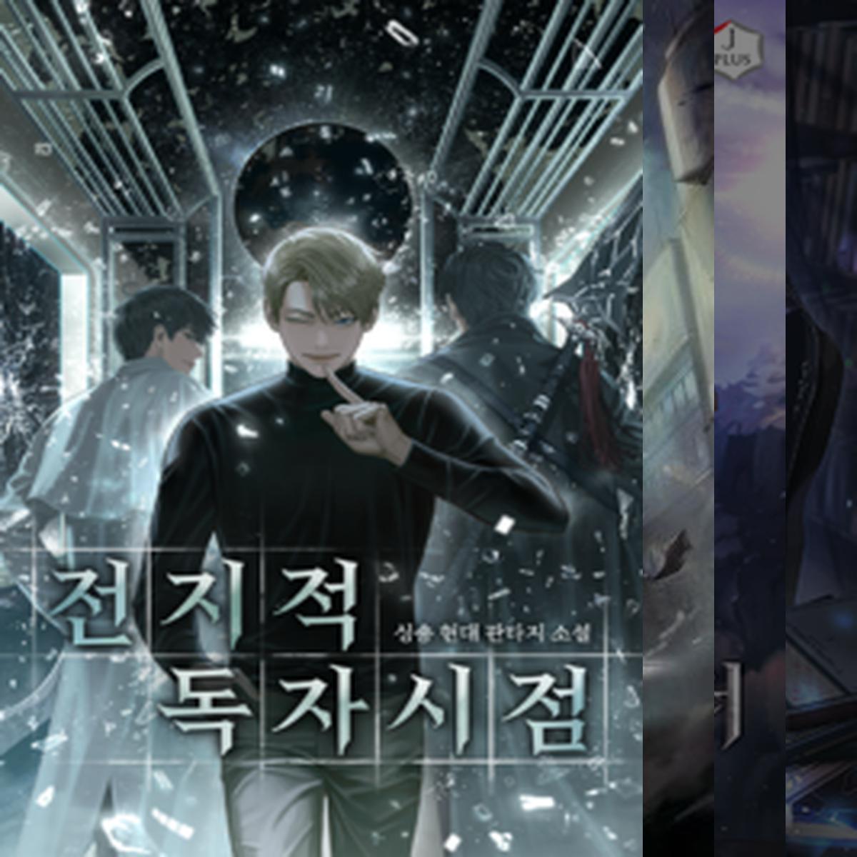 판타지 /내 기준 평타이상 읽고나서 만족한 소설 모음