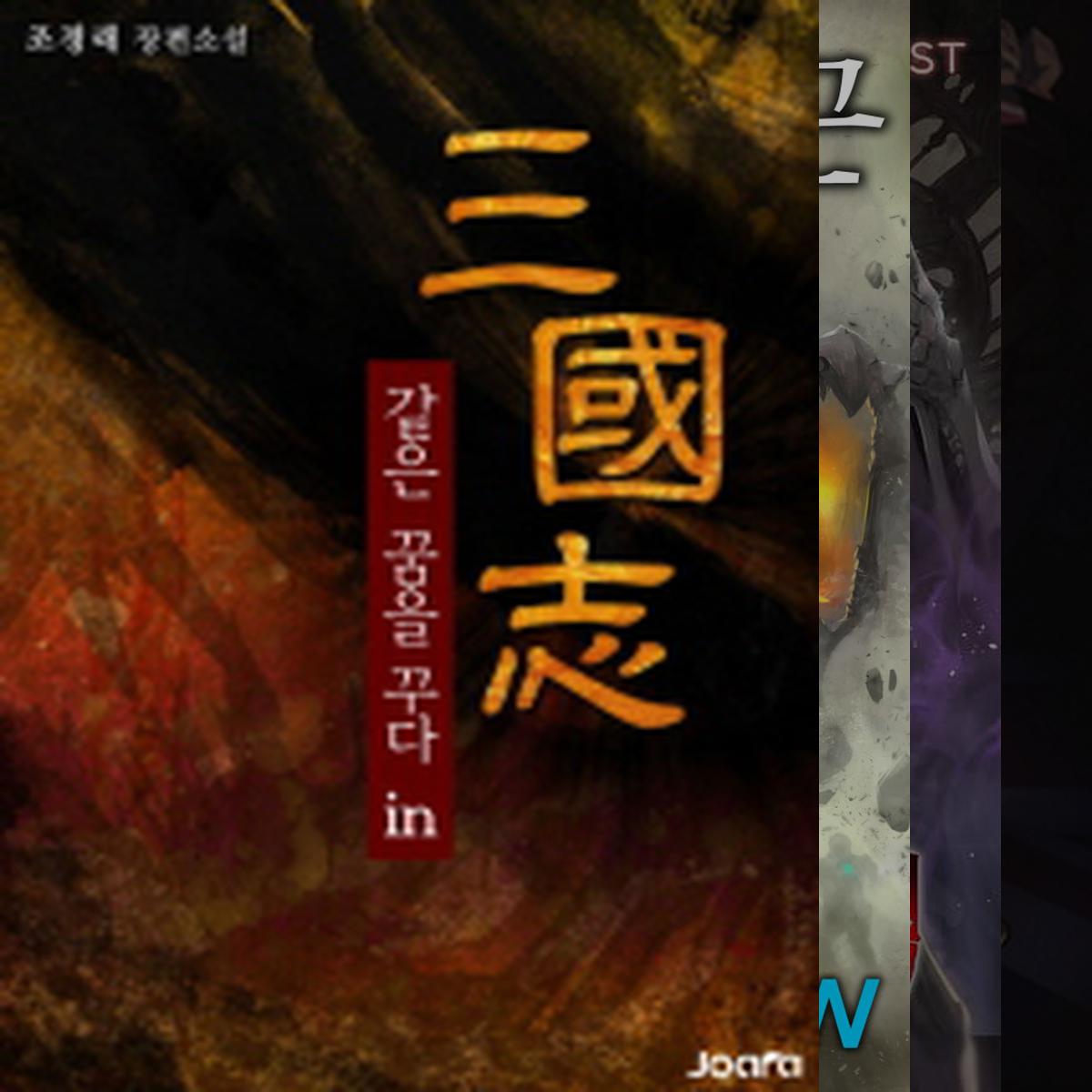 나의 명작 소설들.