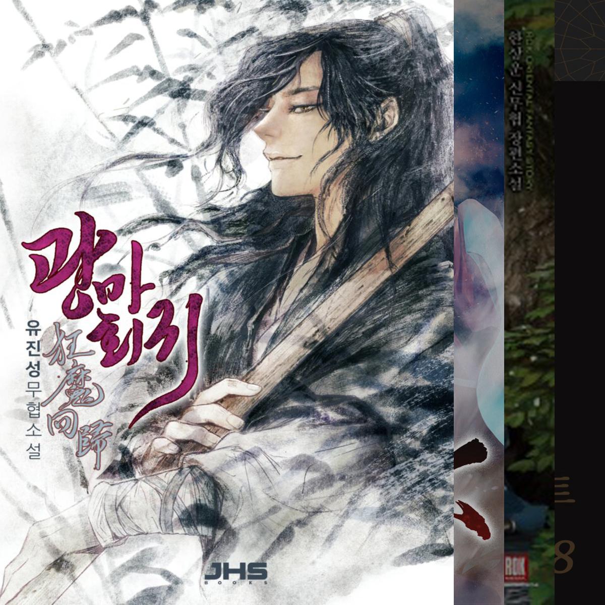 추천 무협 Top 10